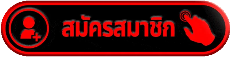 สมัครสมาชิก g2gcash ขั้นตอนไม่ยุ่งยาก พร้อมเริ่มเล่นทันที